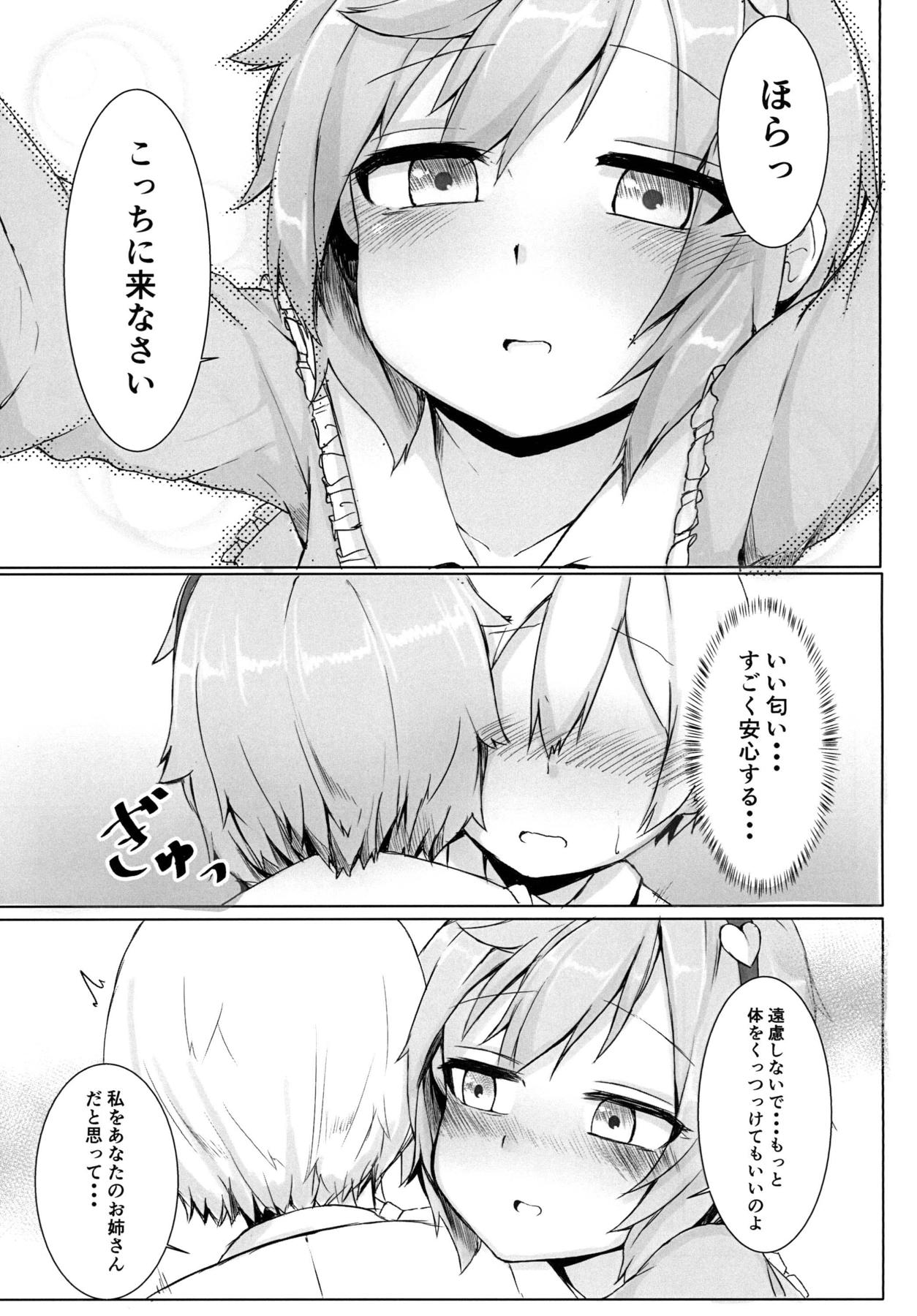ただひたすらにさとり様に甘える本 10ページ