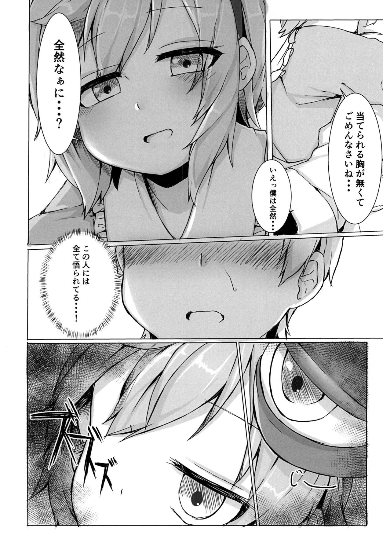 ただひたすらにさとり様に甘える本 11ページ