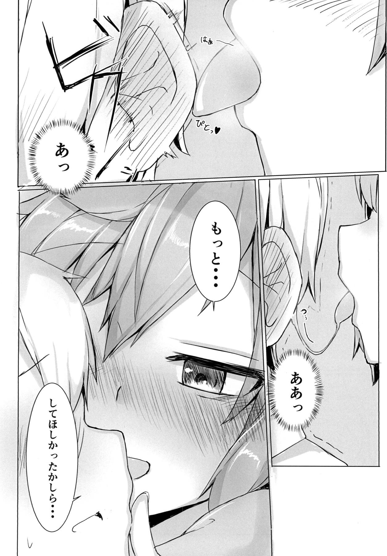 ただひたすらにさとり様に甘える本 13ページ