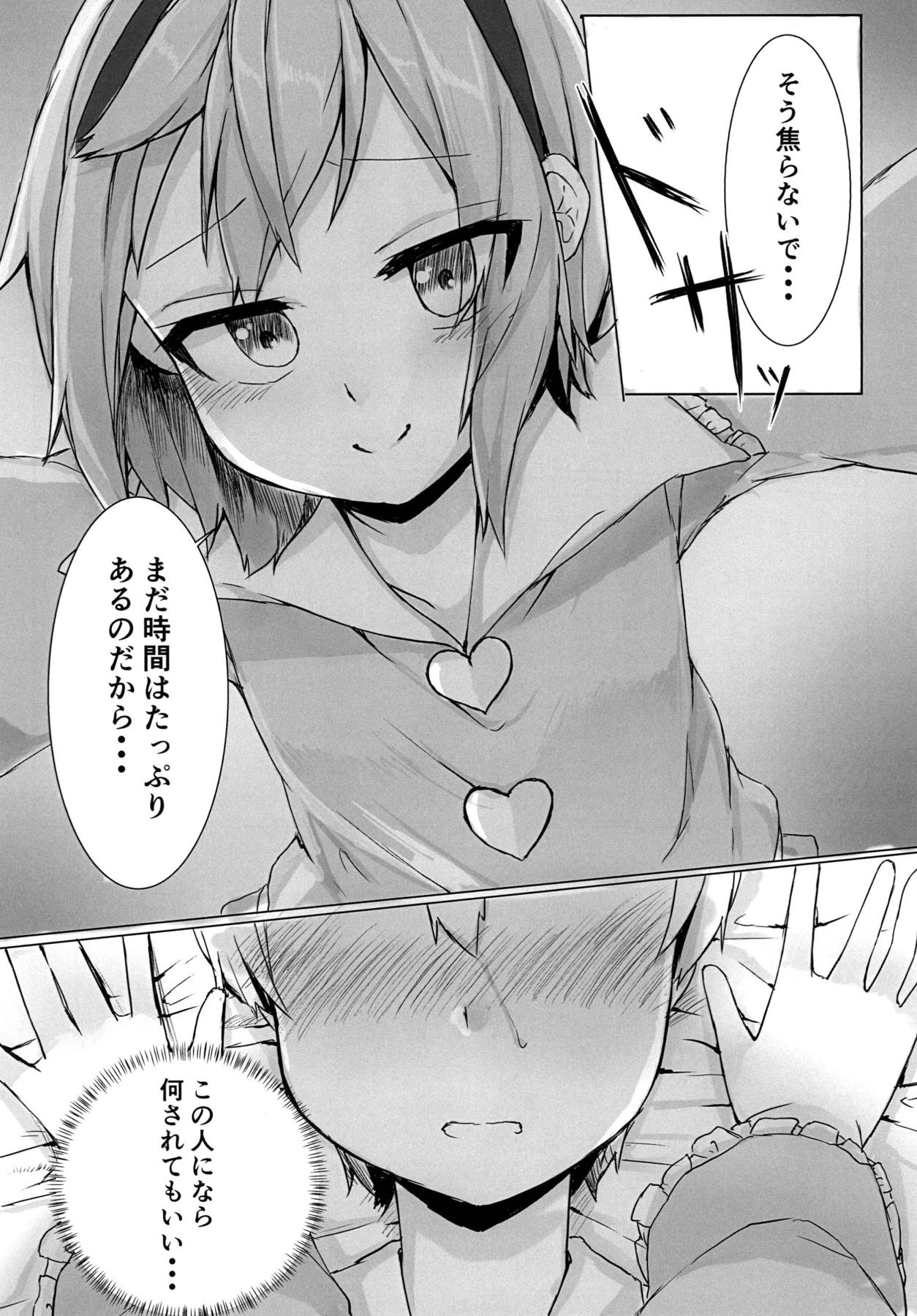 ただひたすらにさとり様に甘える本 14ページ
