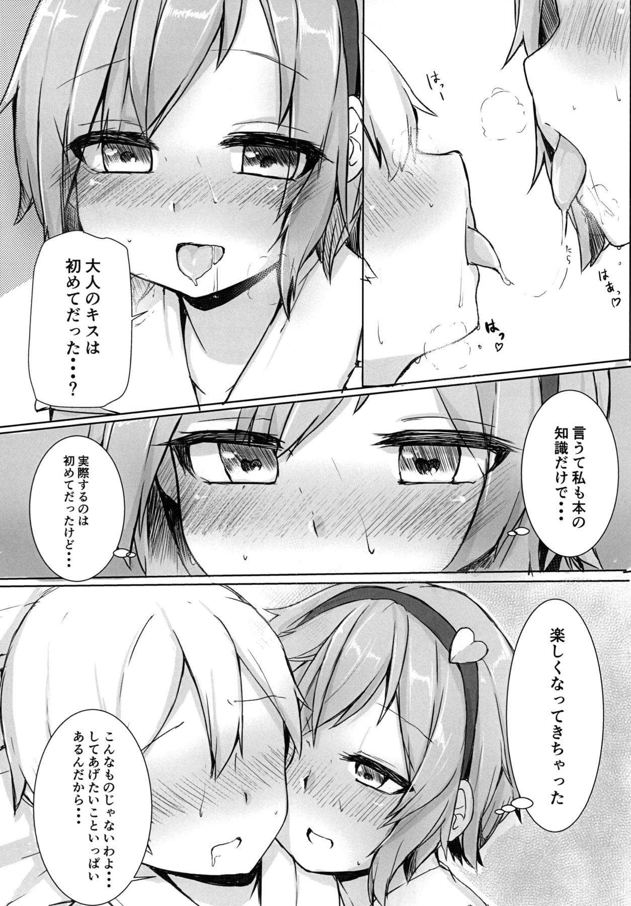 ただひたすらにさとり様に甘える本 17ページ