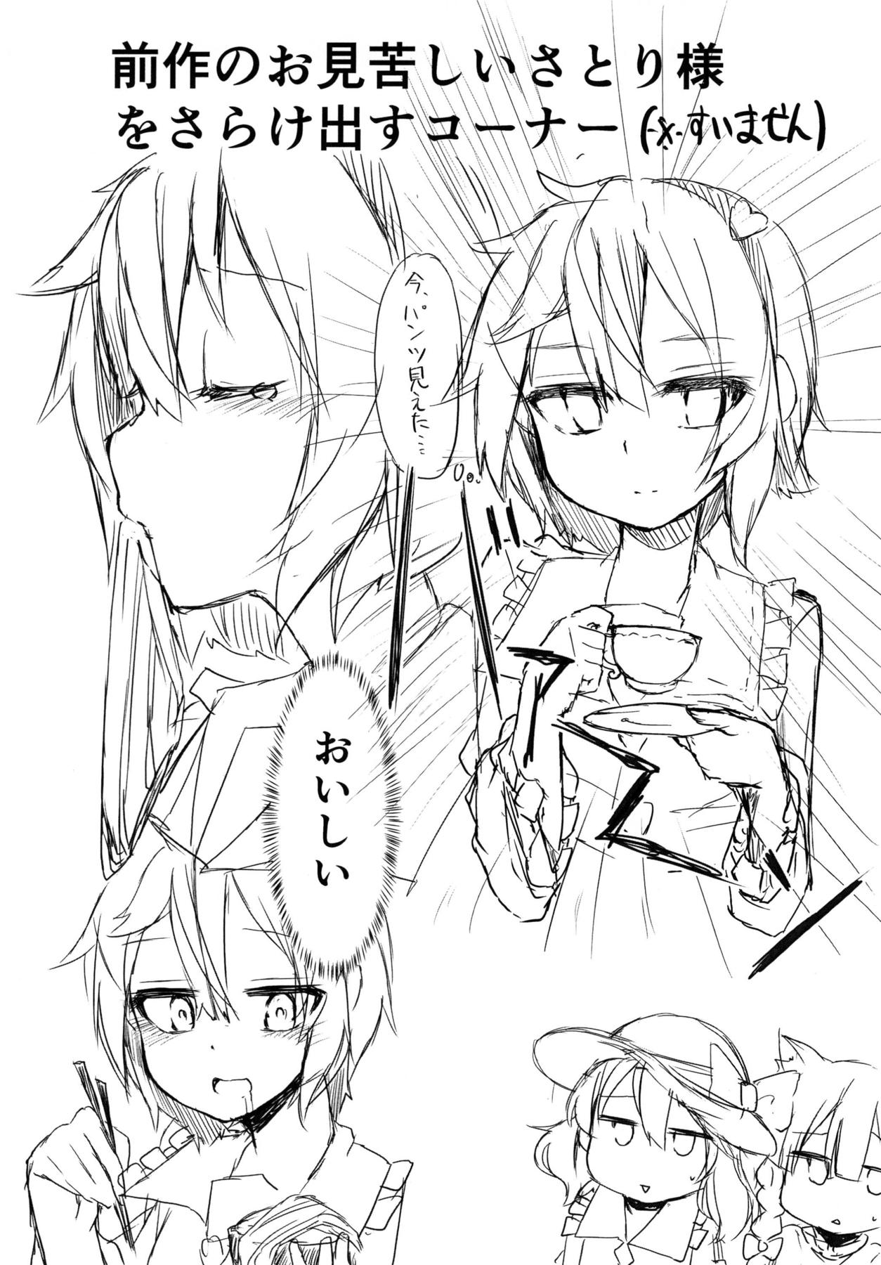 ただひたすらにさとり様に甘える本 19ページ