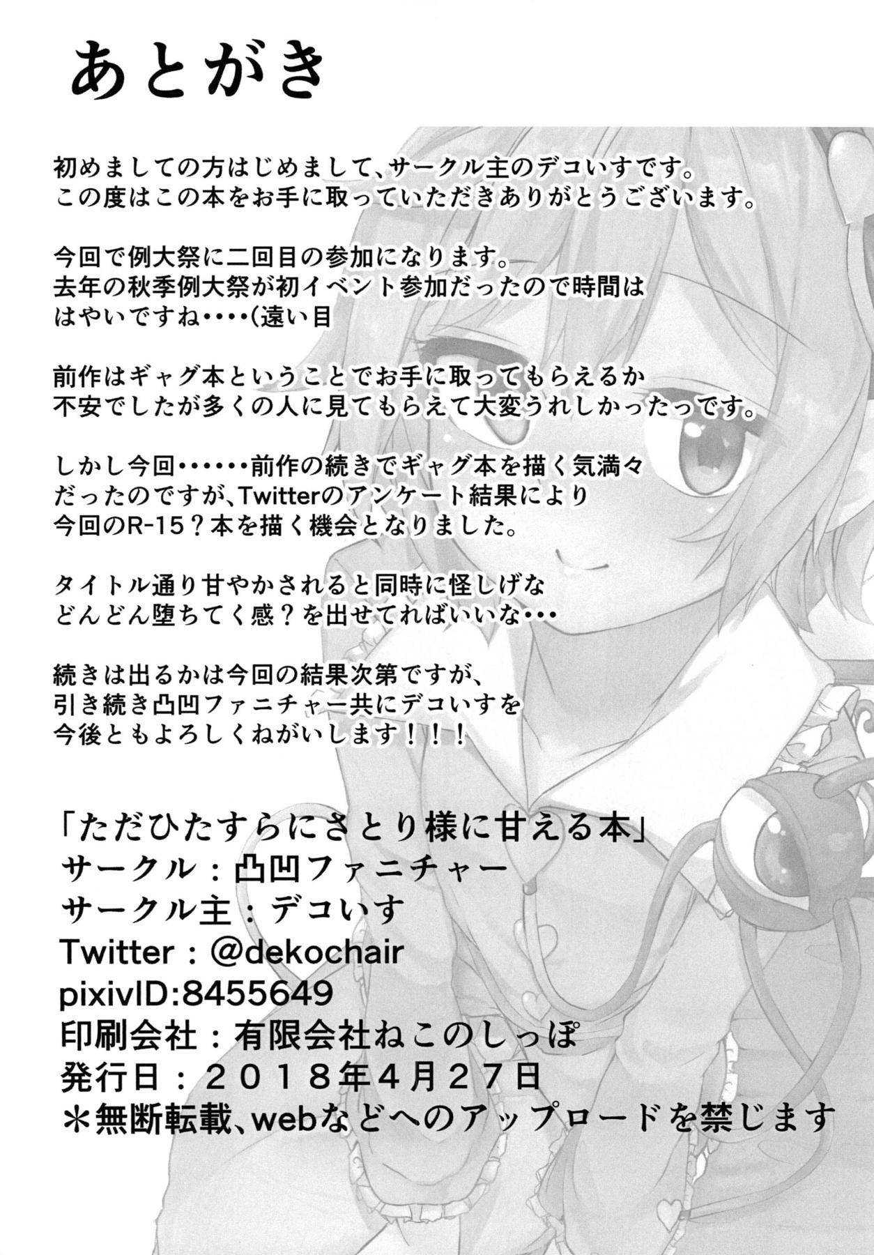 ただひたすらにさとり様に甘える本 21ページ