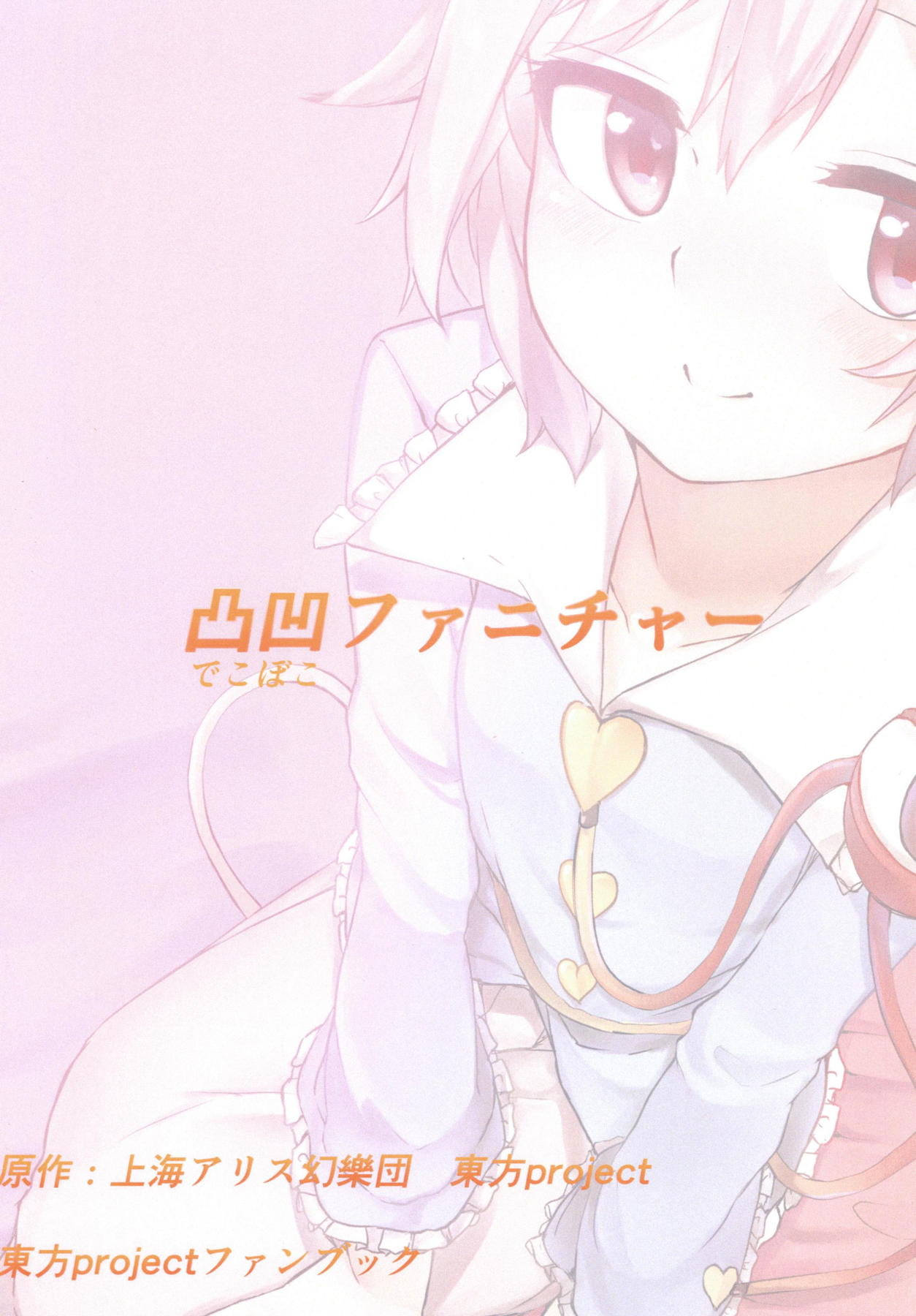 ただひたすらにさとり様に甘える本 22ページ