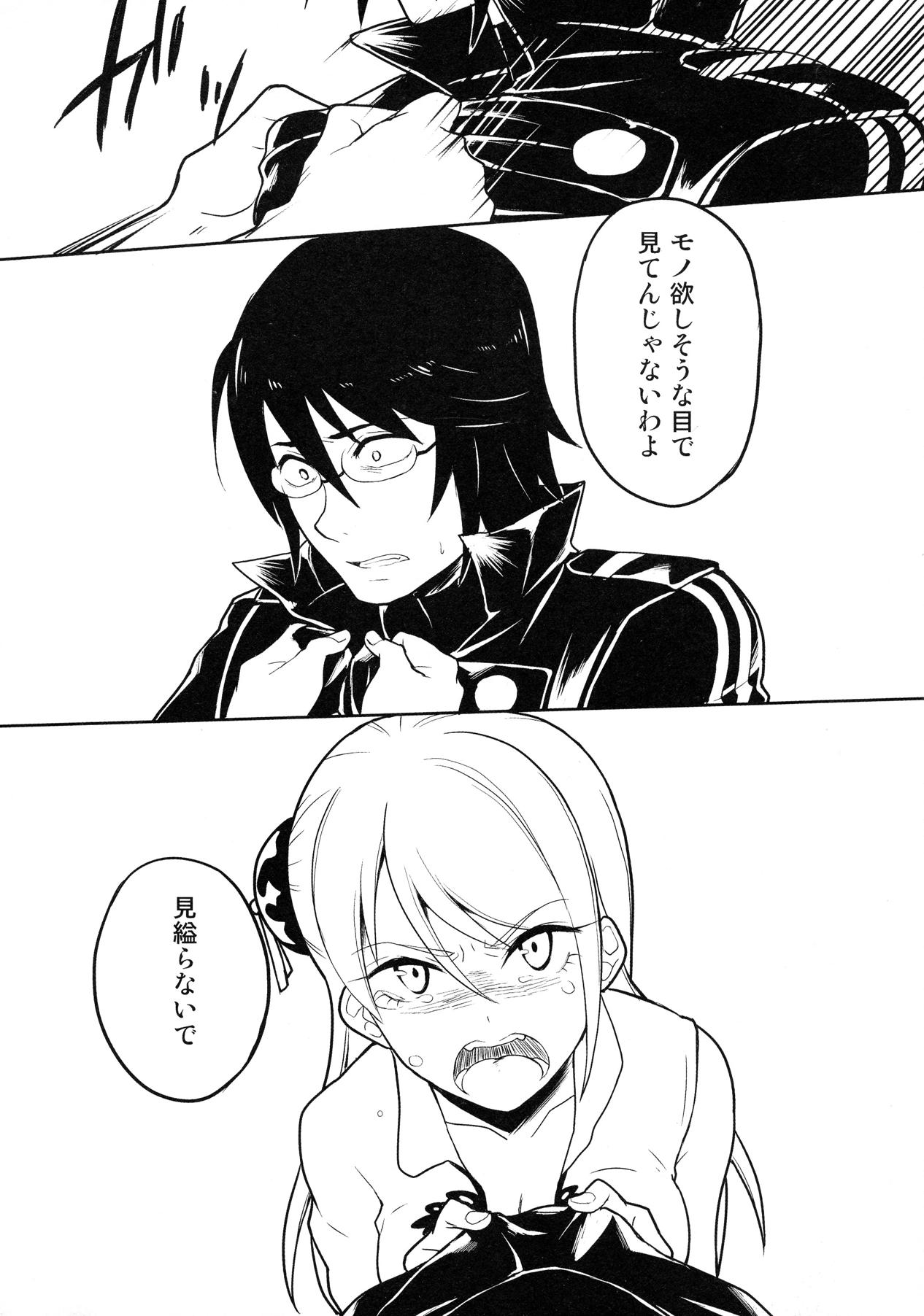 LOST CHILDREN 28ページ