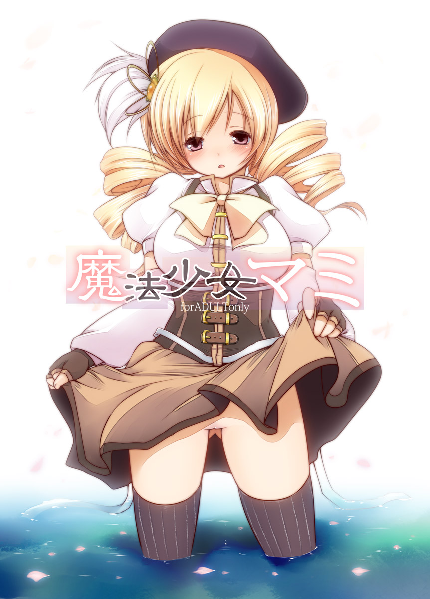 魔法少女マミ 1ページ