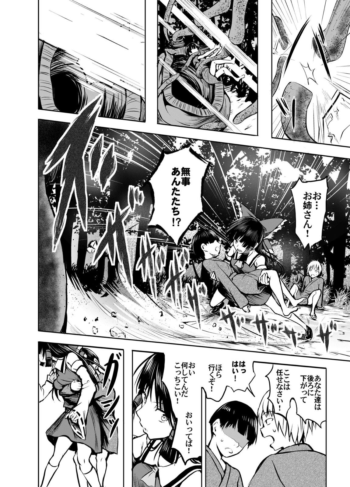 罠触姦 6ページ