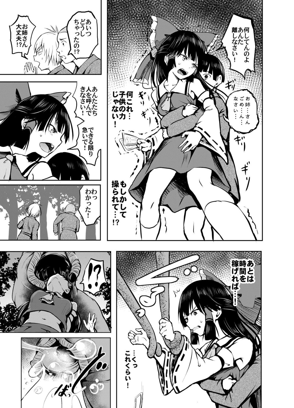 罠触姦 7ページ