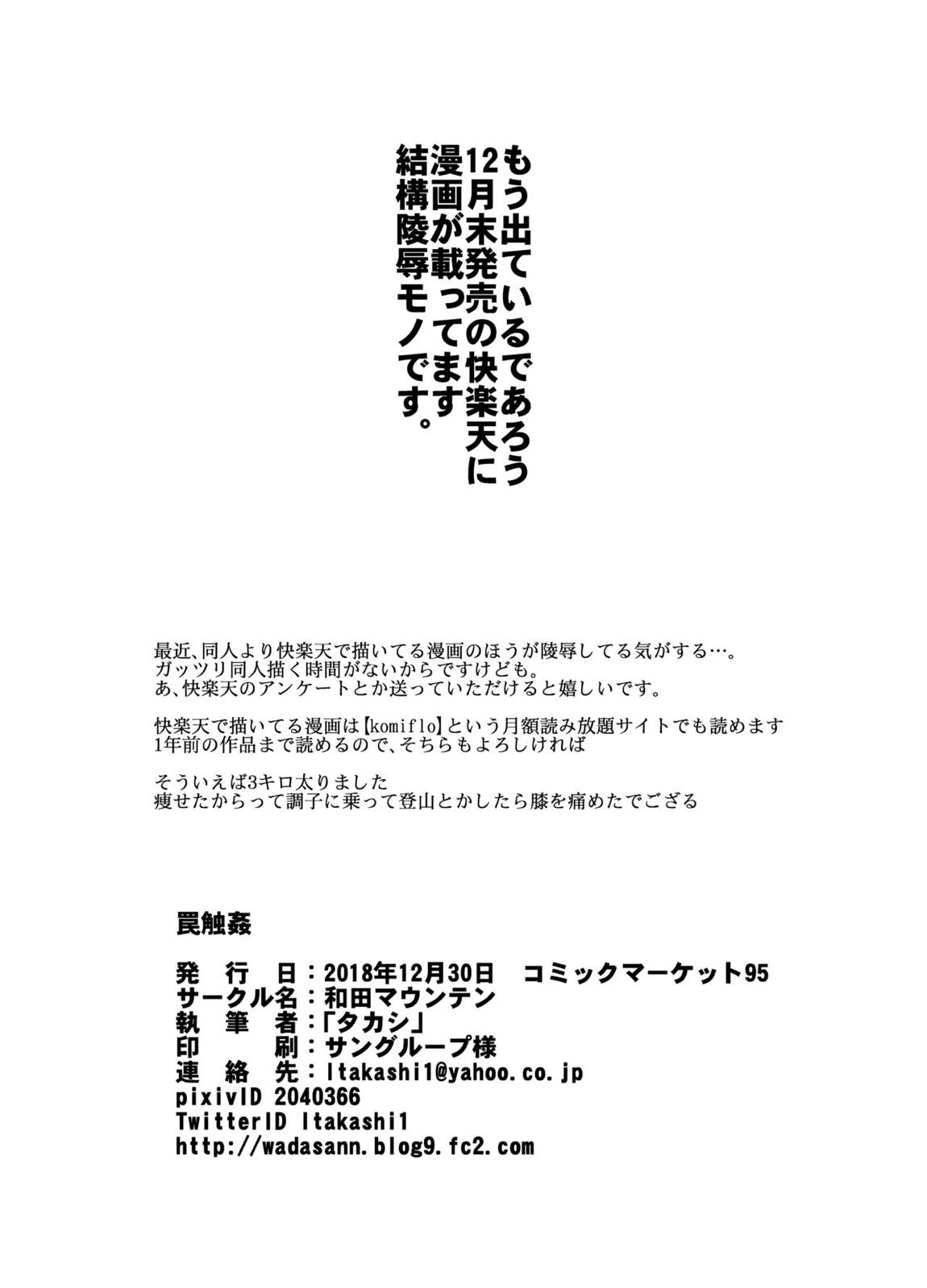 罠触姦 15ページ