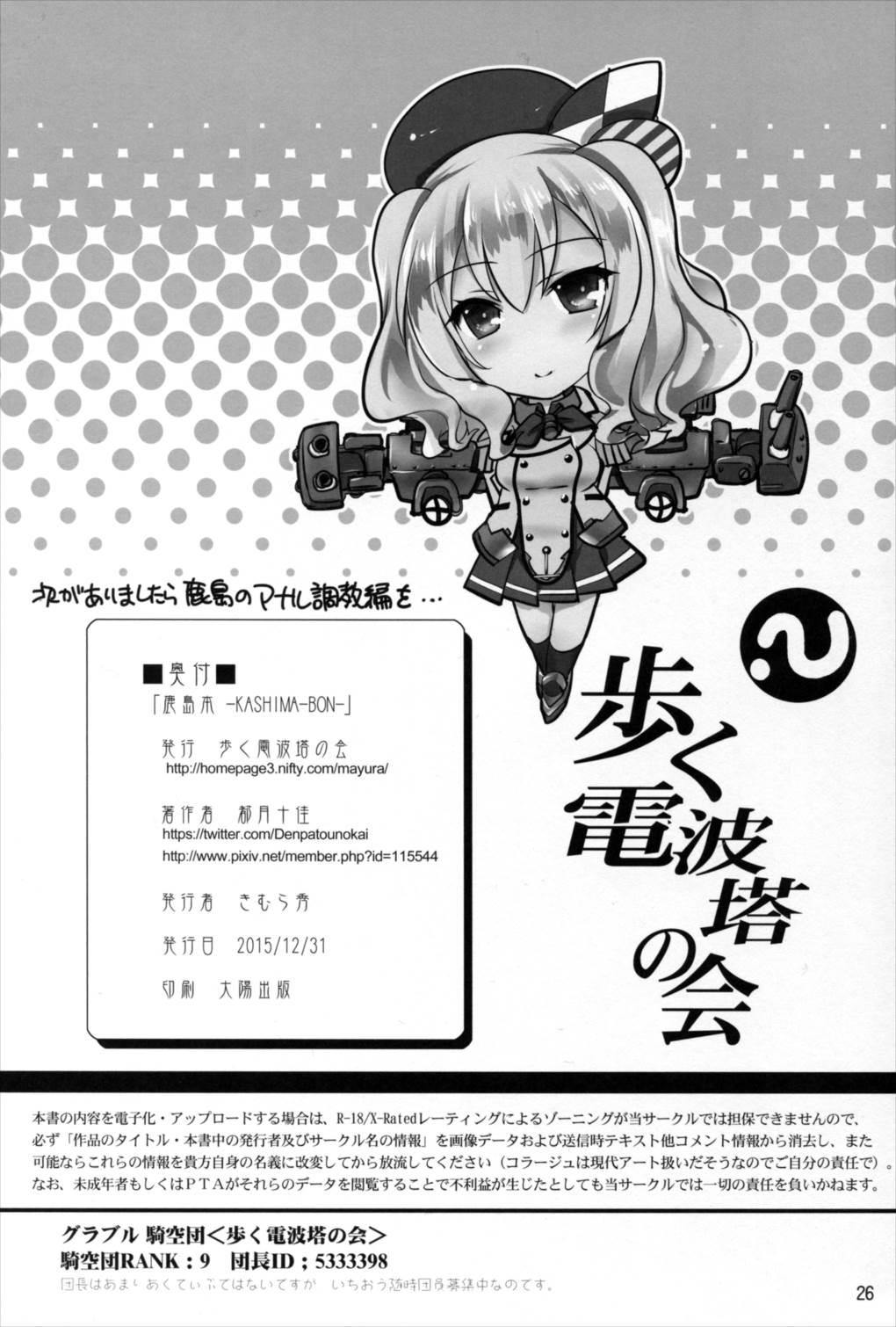 鹿島本 -DEER ISLAND- 25ページ