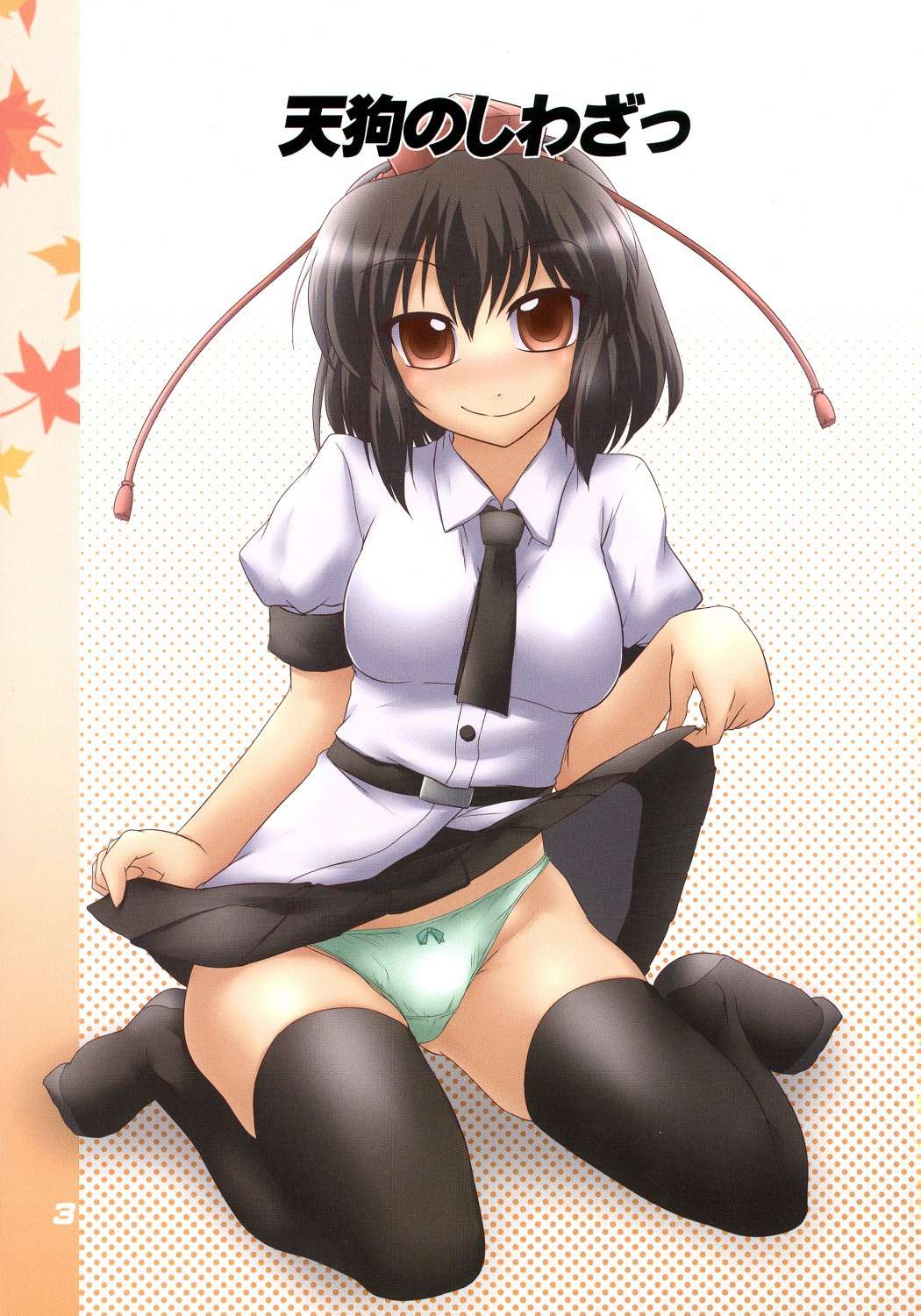 天狗のしわざっ 2ページ