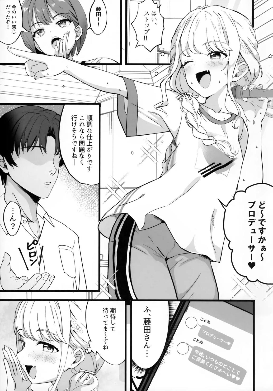 担当アイドルとHな本 2 2ページ