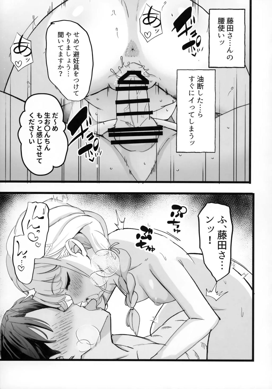 担当アイドルとHな本 2 10ページ