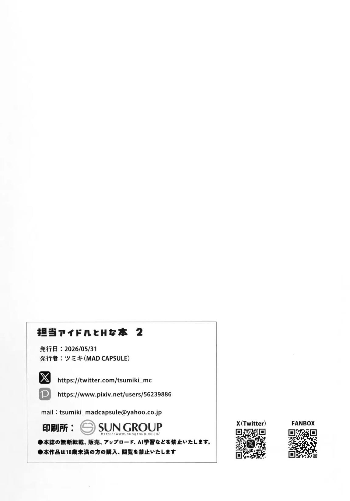 担当アイドルとHな本 2 19ページ