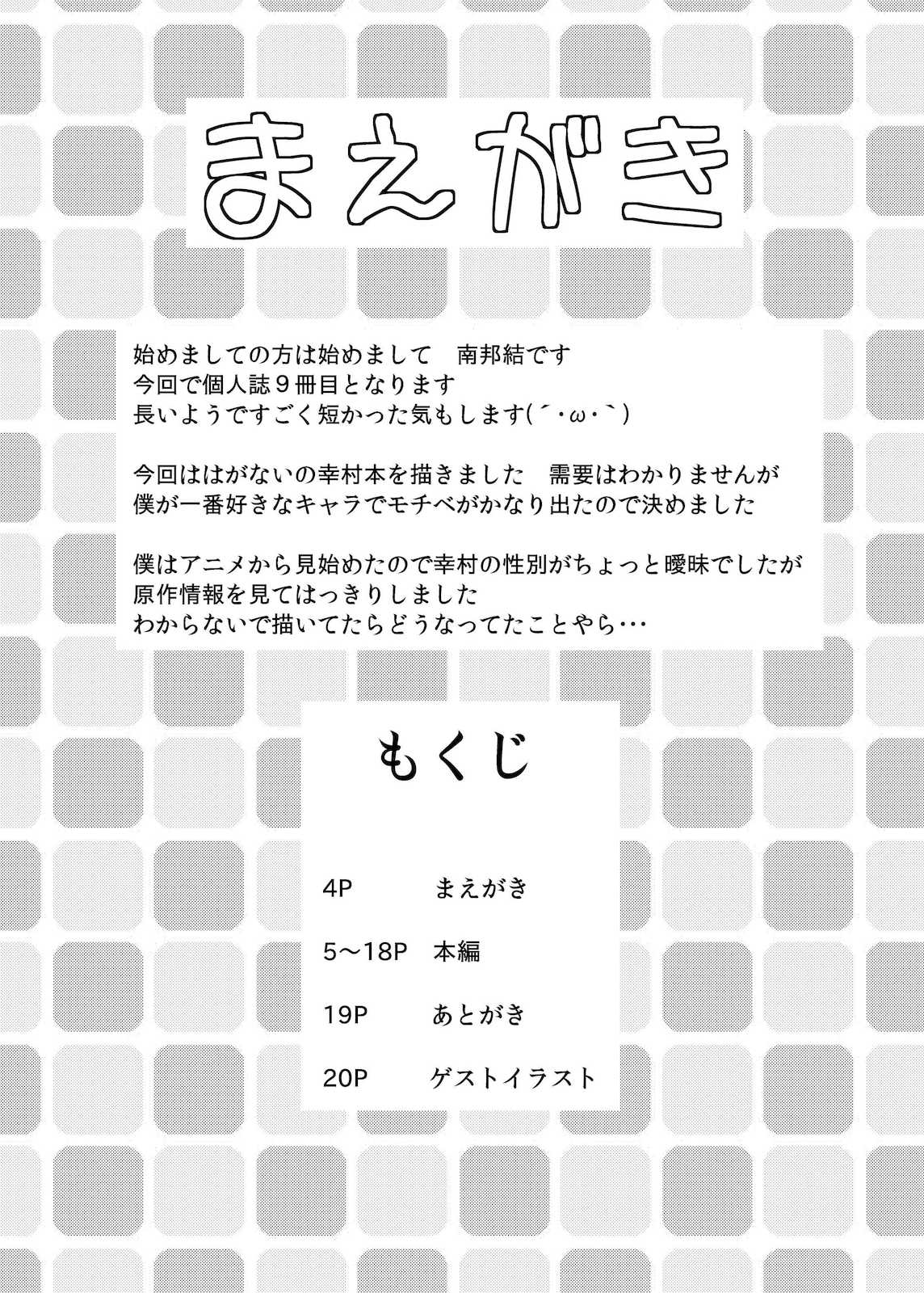 僕は性欲が少ない(嘘 3ページ