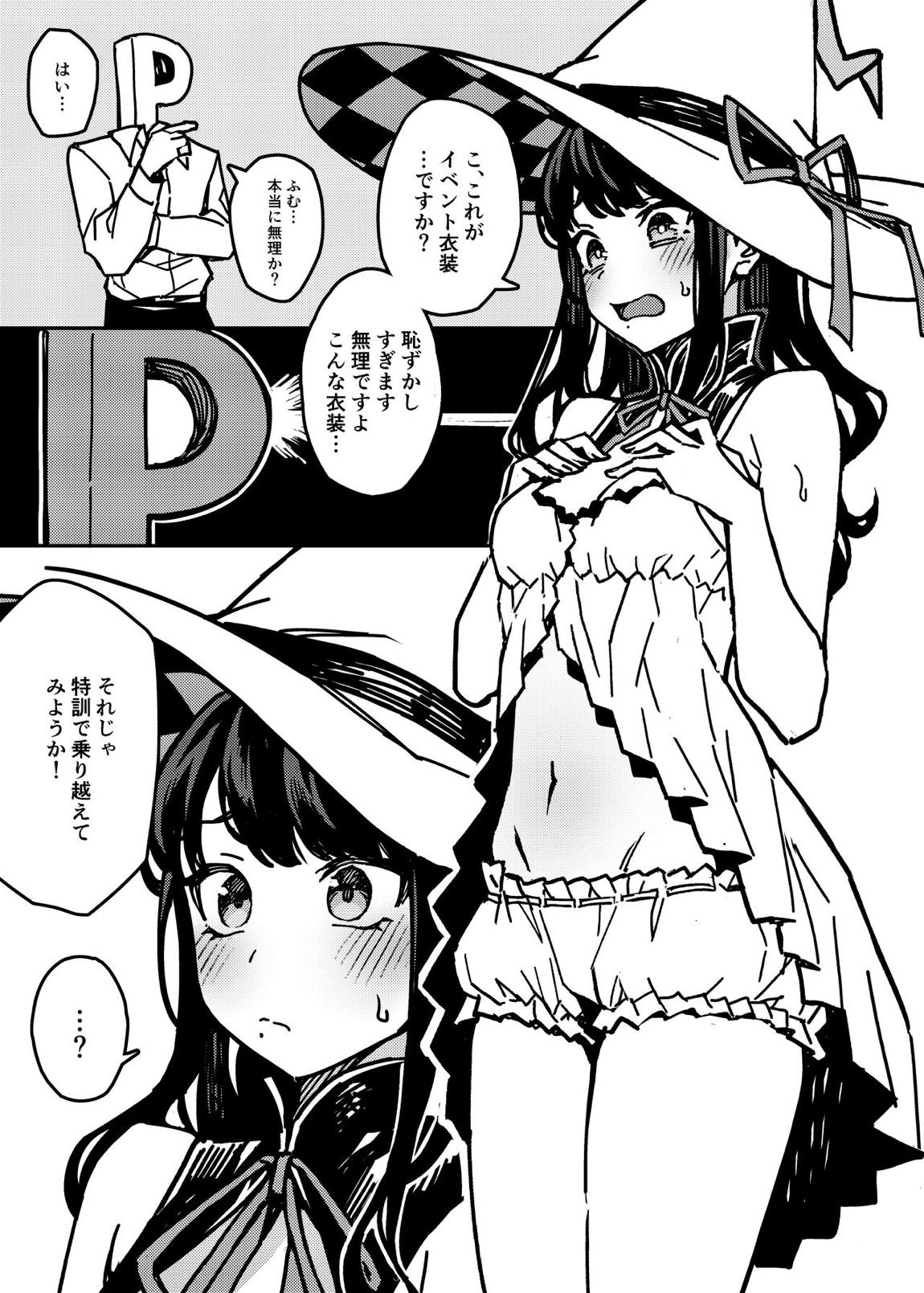 この魔女は恥ずかしがりやさん 2ページ