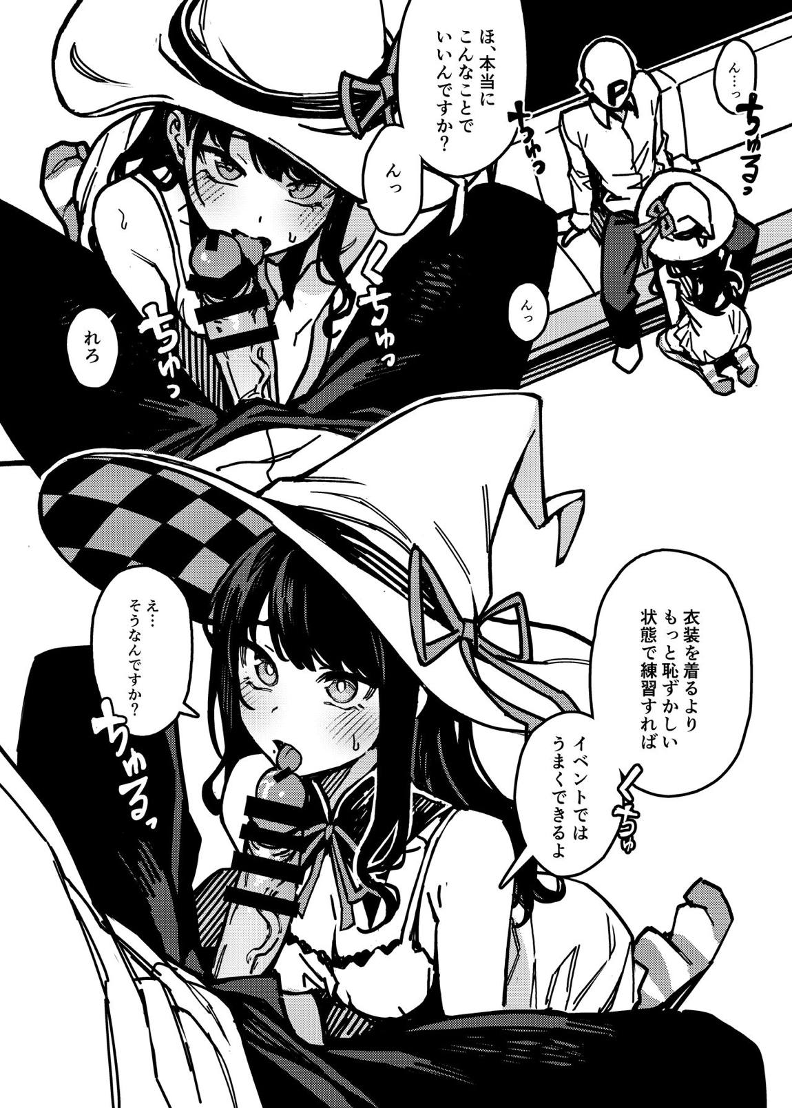 この魔女は恥ずかしがりやさん 3ページ
