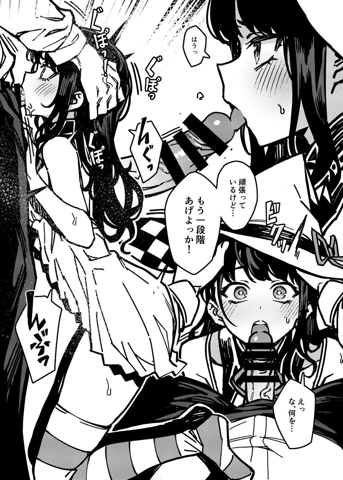 この魔女は恥ずかしがりやさん 4ページ