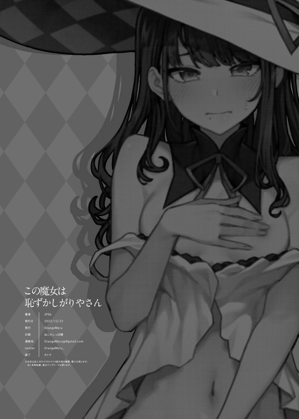 この魔女は恥ずかしがりやさん 13ページ
