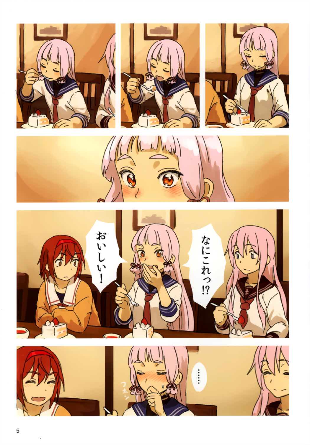 むらくもごはん 5ページ
