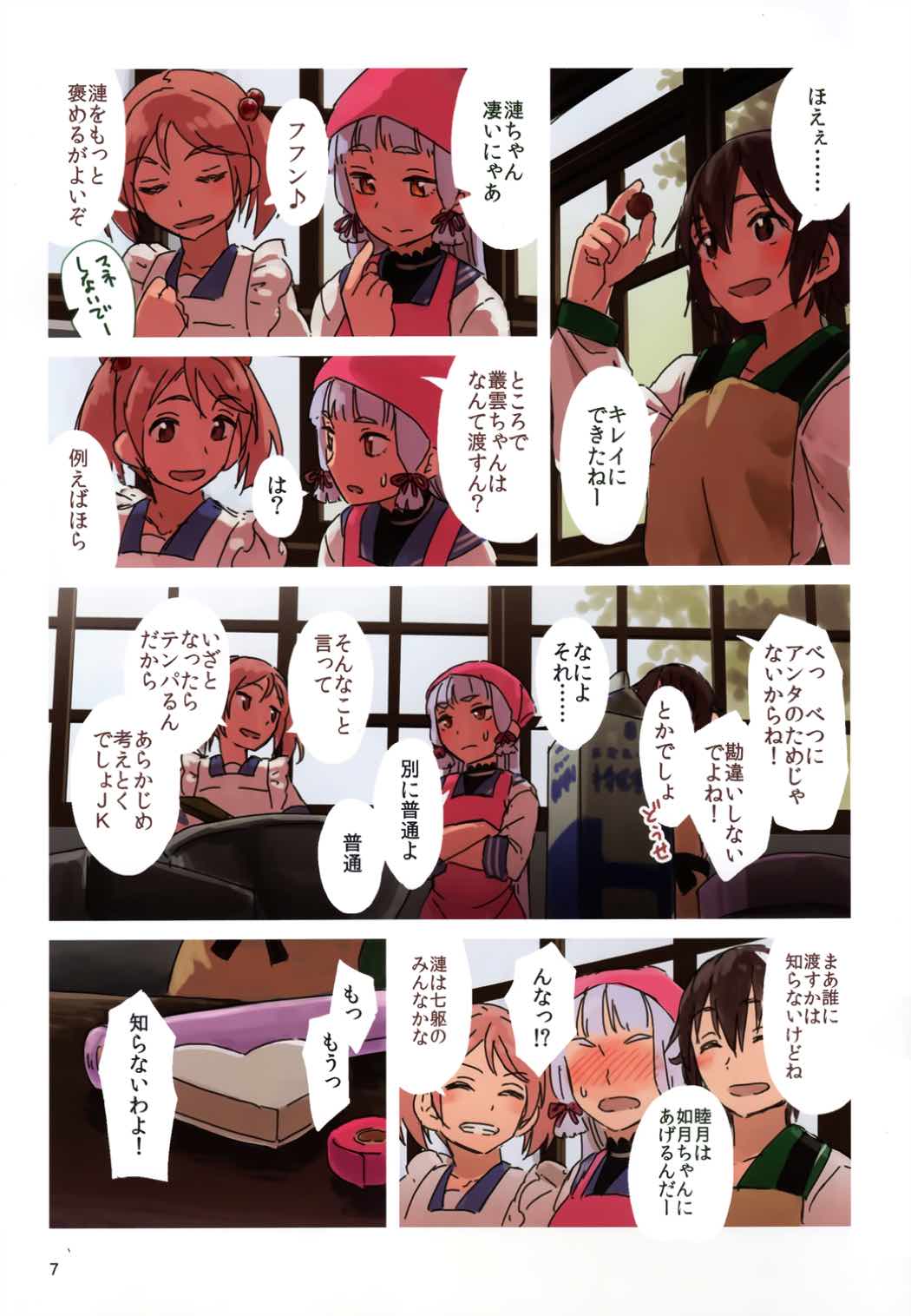むらくもごはん 7ページ