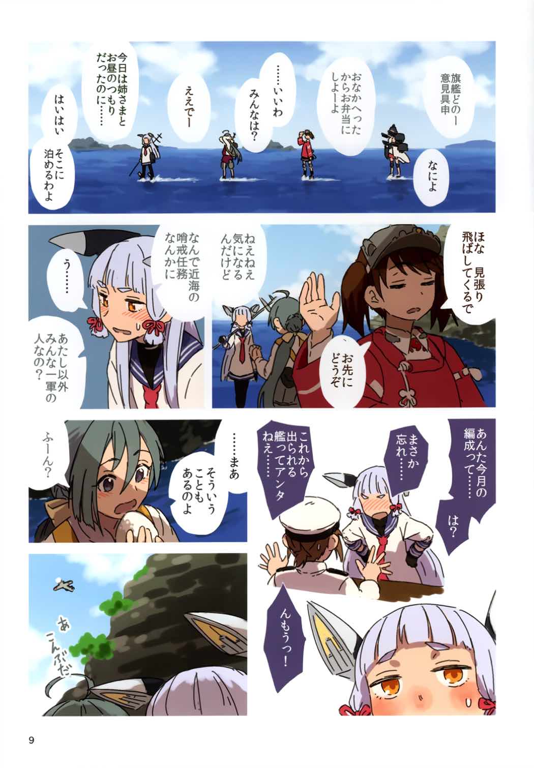 むらくもごはん 9ページ
