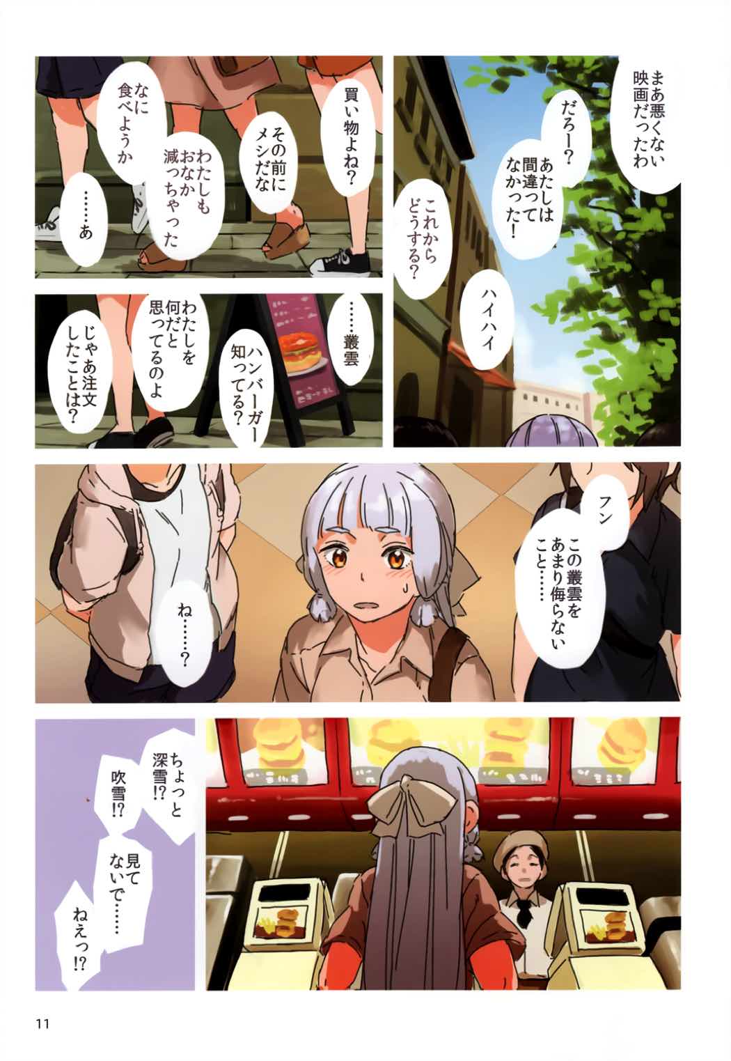 むらくもごはん 11ページ