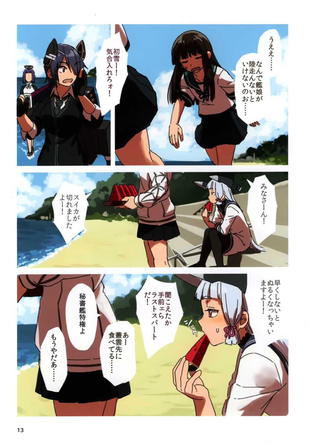 むらくもごはん 13ページ