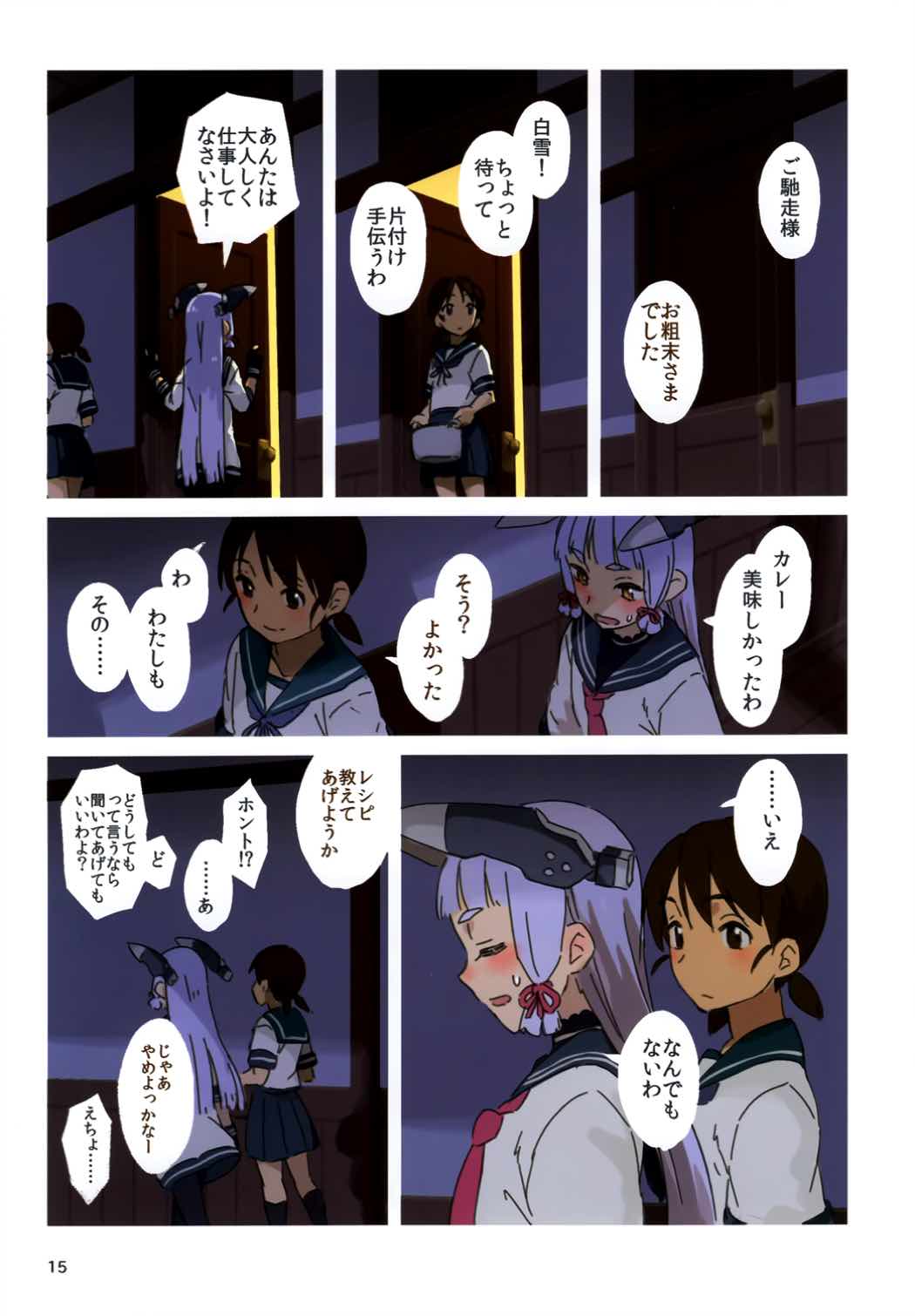 むらくもごはん 15ページ