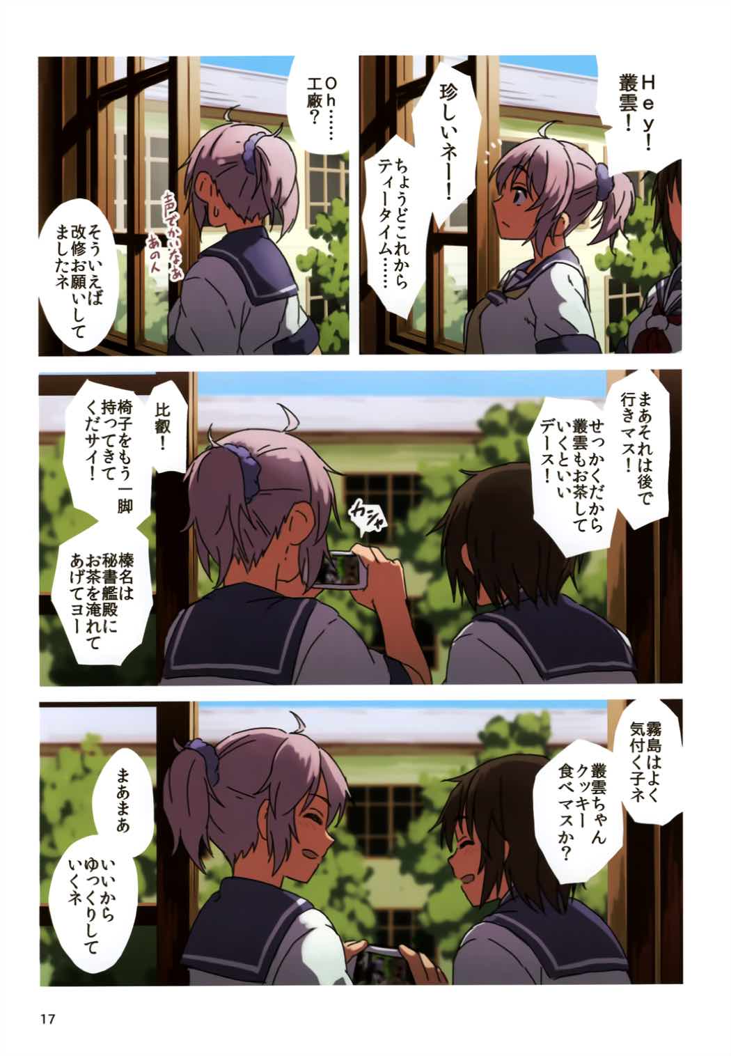 むらくもごはん 17ページ
