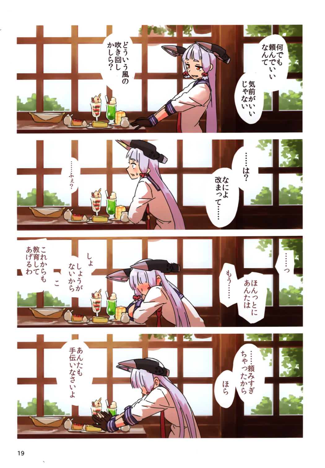 むらくもごはん 19ページ