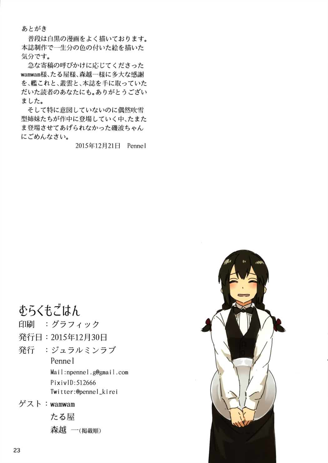 むらくもごはん 23ページ