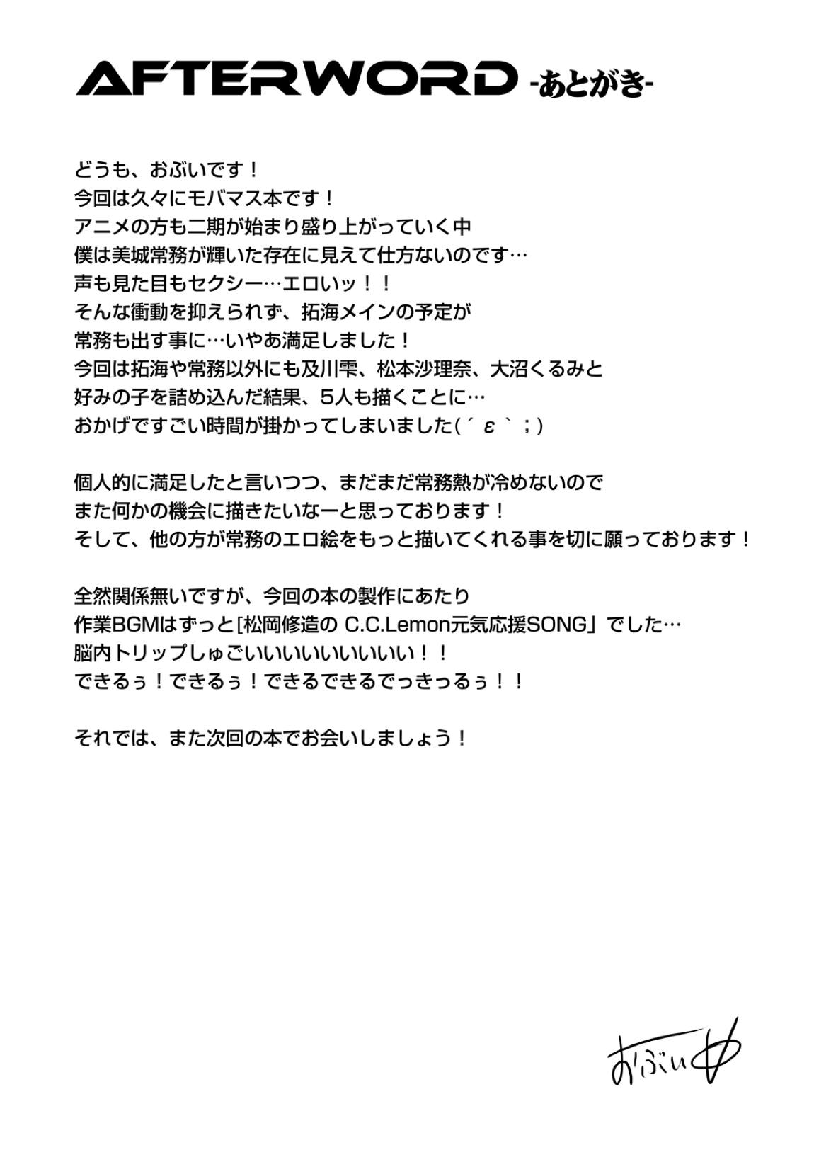 媚薬により変態化したアイドル達をリサイクル 27ページ