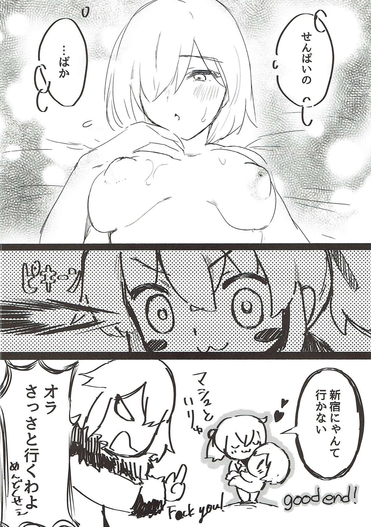 ぐだ マシュ 15ページ