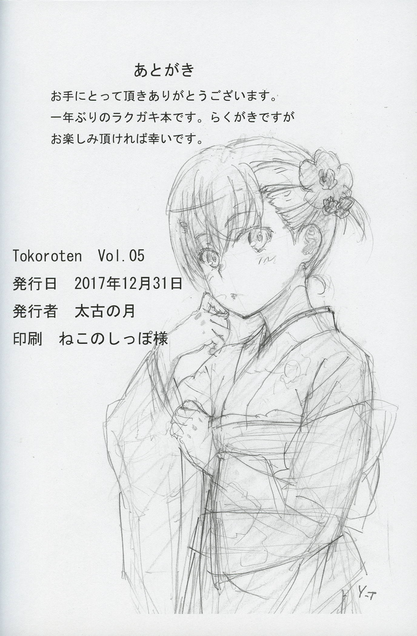 Tokoroten Vol 5 21ページ