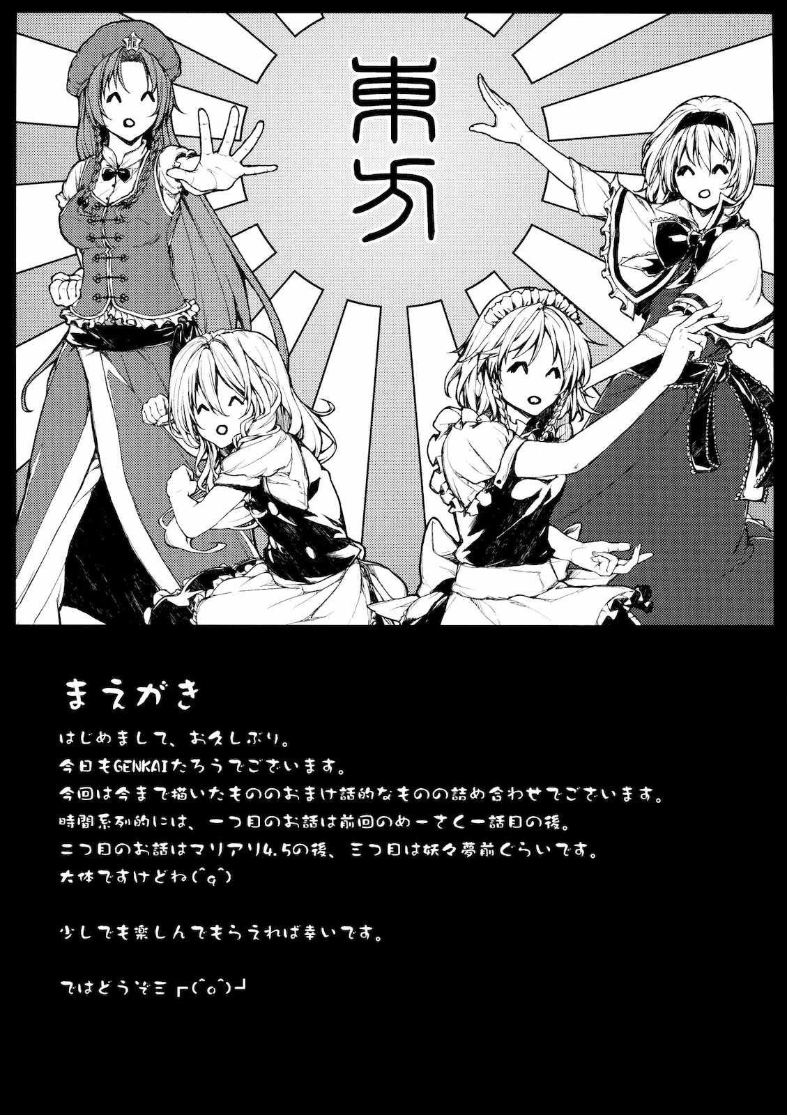 東方こぼれ話詰め合わせ 2ページ