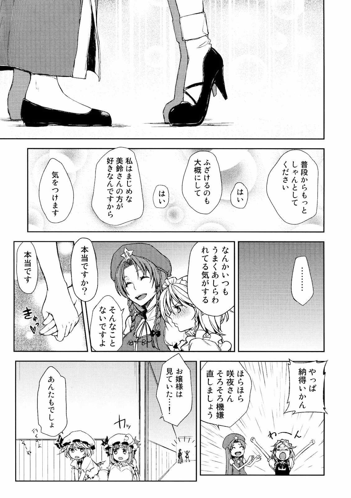 東方こぼれ話詰め合わせ 4ページ