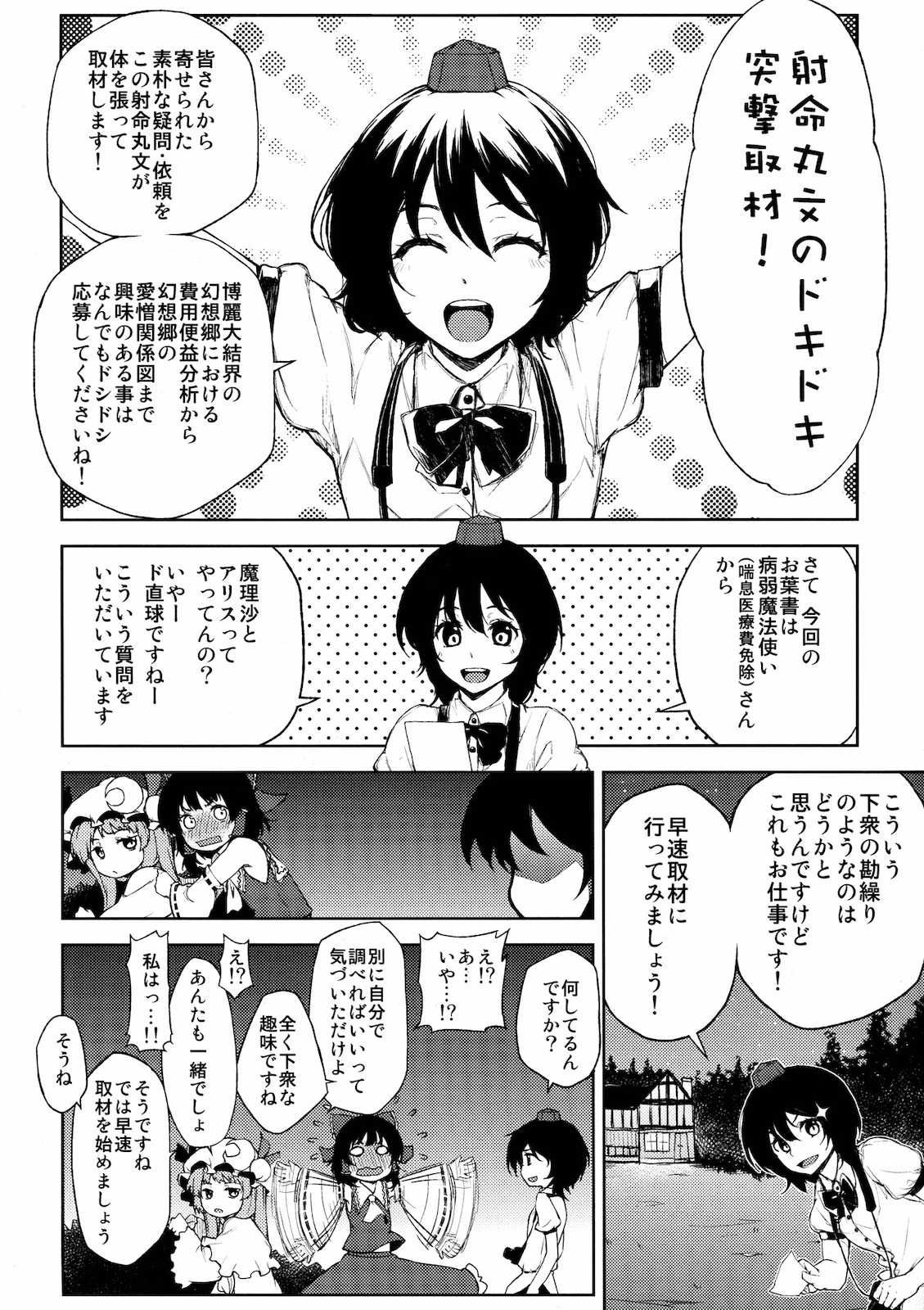 東方こぼれ話詰め合わせ 5ページ