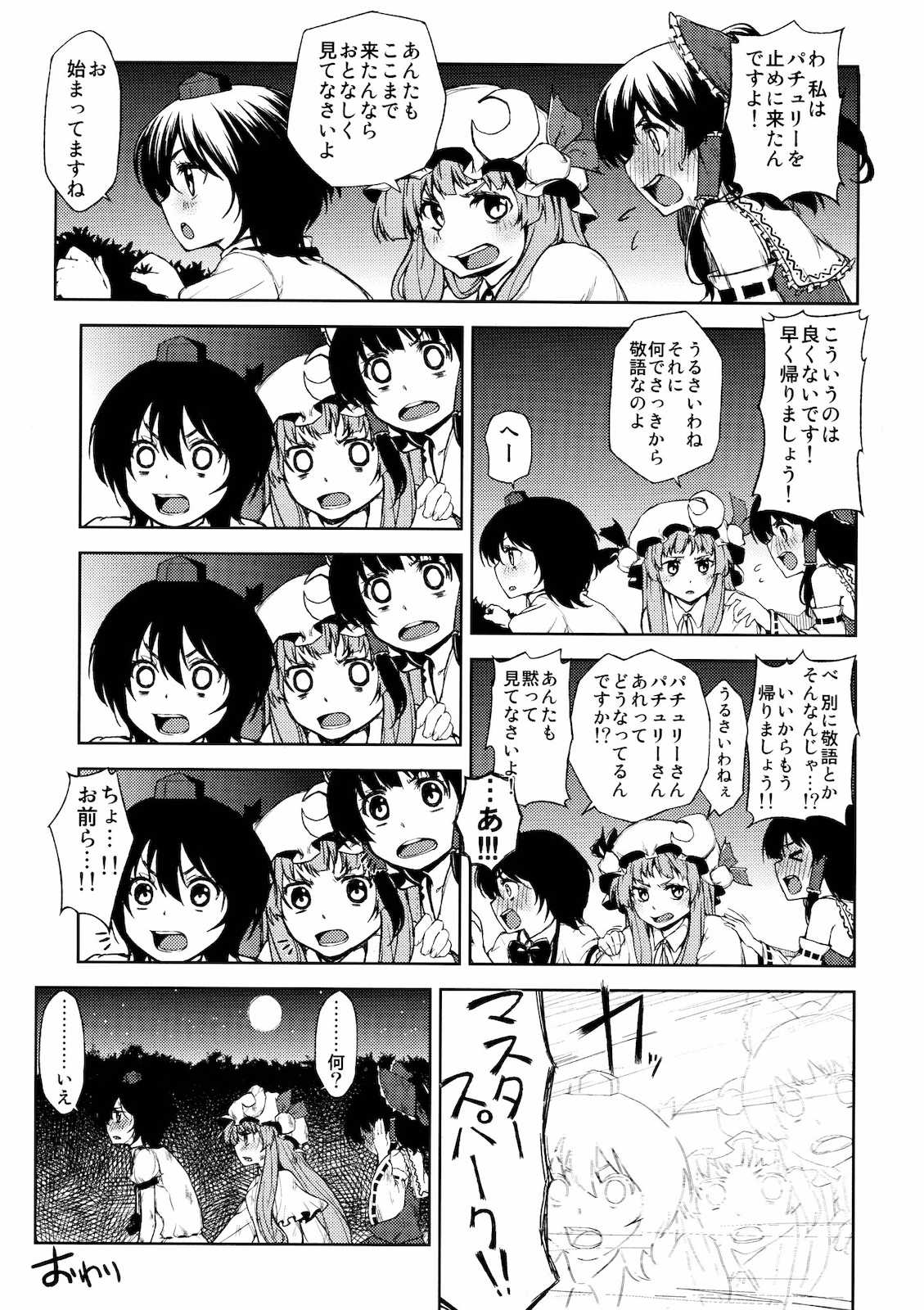 東方こぼれ話詰め合わせ 6ページ