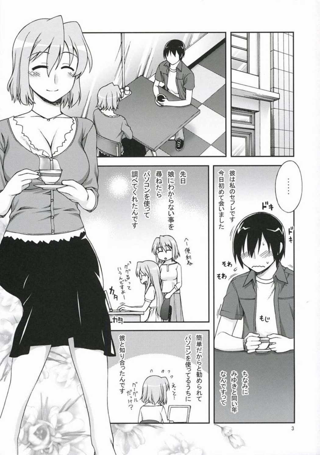 ひと☆づま 2ページ