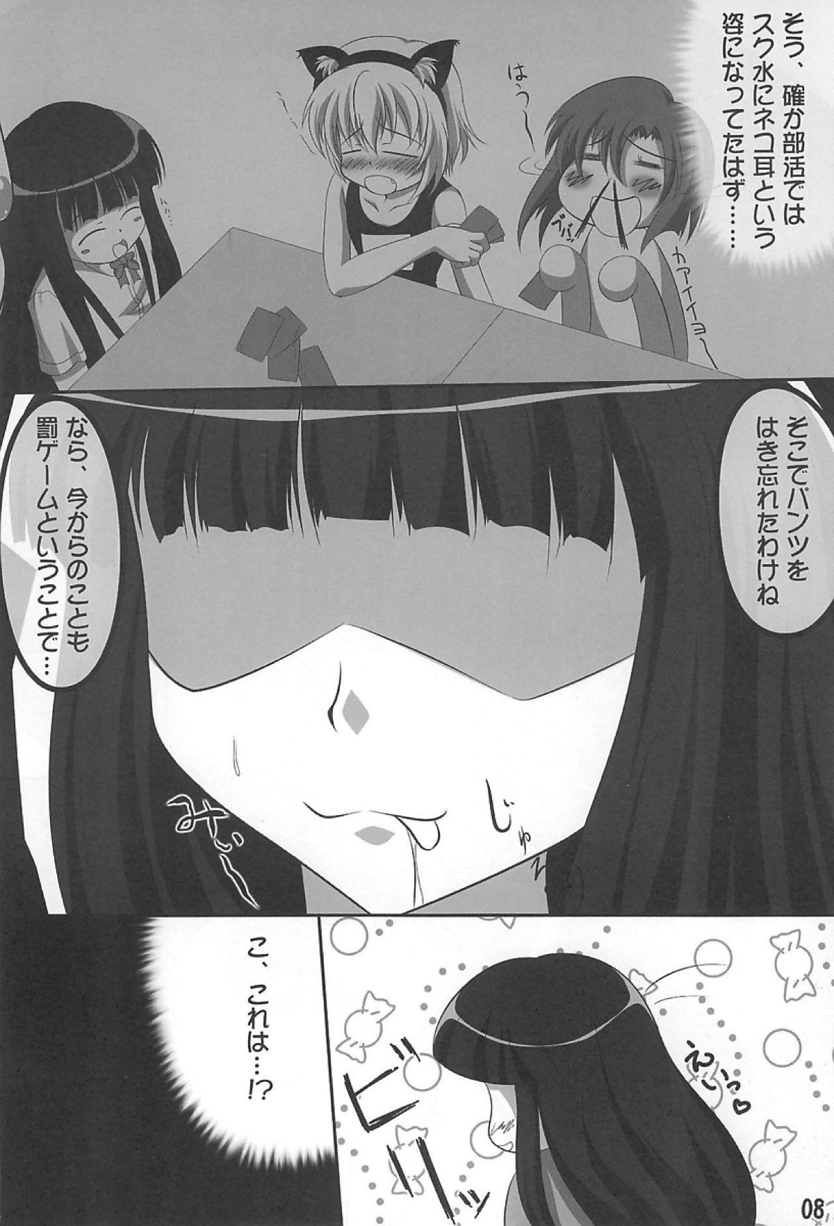 Tips 部活の後の… 8ページ