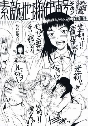 素敵な地球船宇宙号その 2