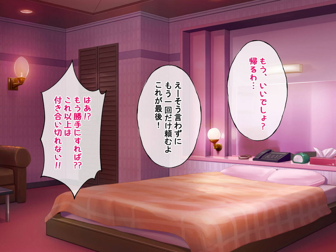 レンタル彼女が主人公以外の男にレイプされるお話 31ページ