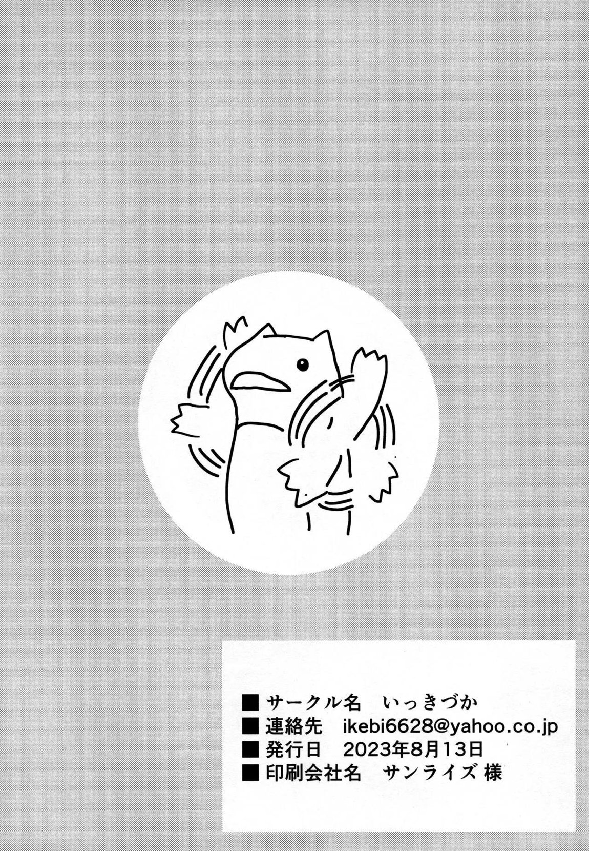 同衾。 8ページ