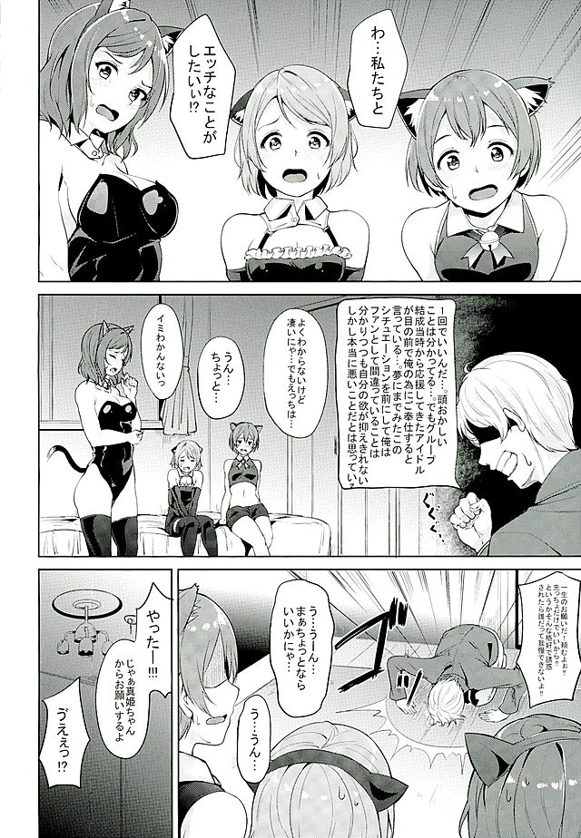 SECRET FAN MEETING 3ページ