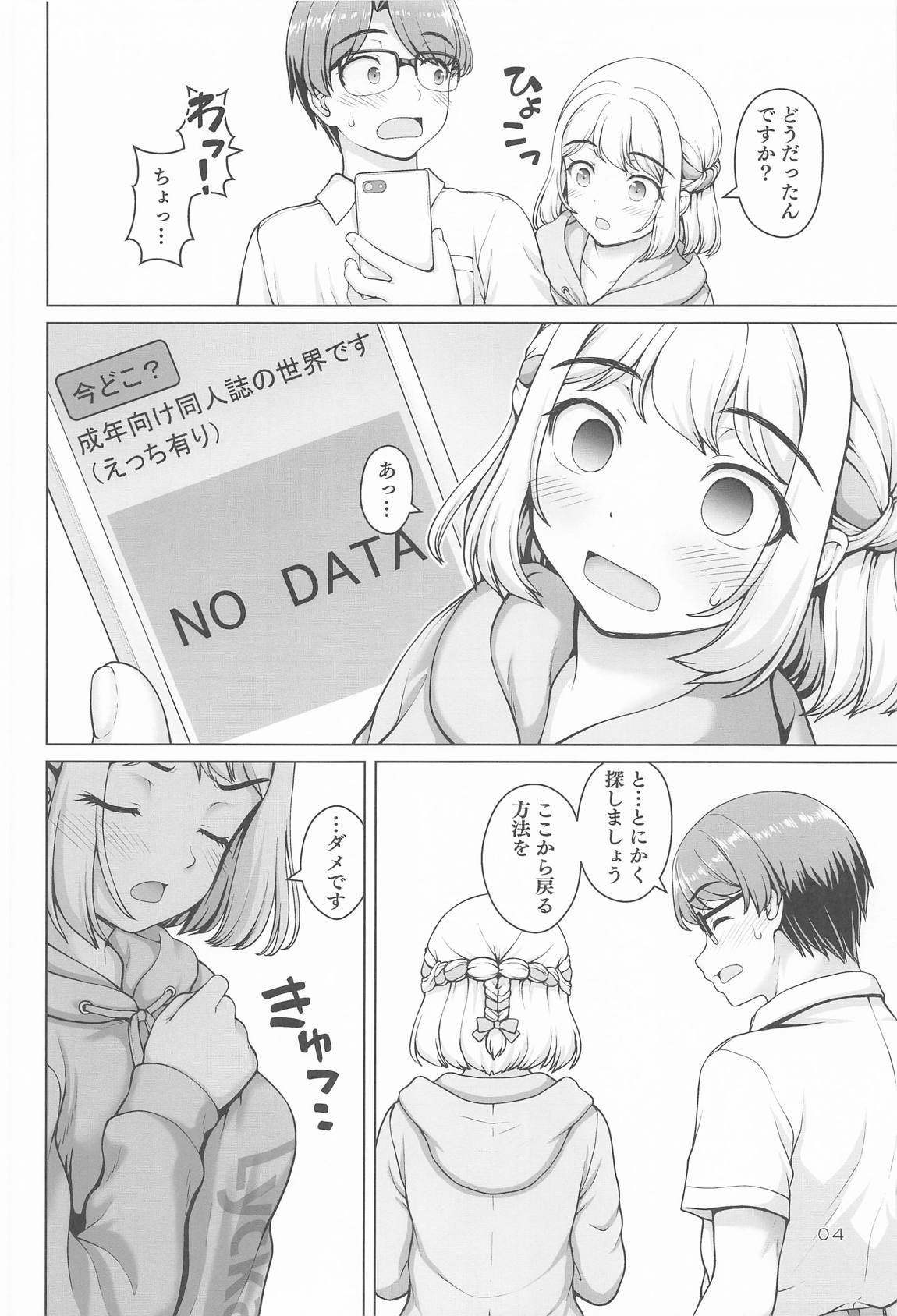 ある世界線の頑張り屋さん 3ページ