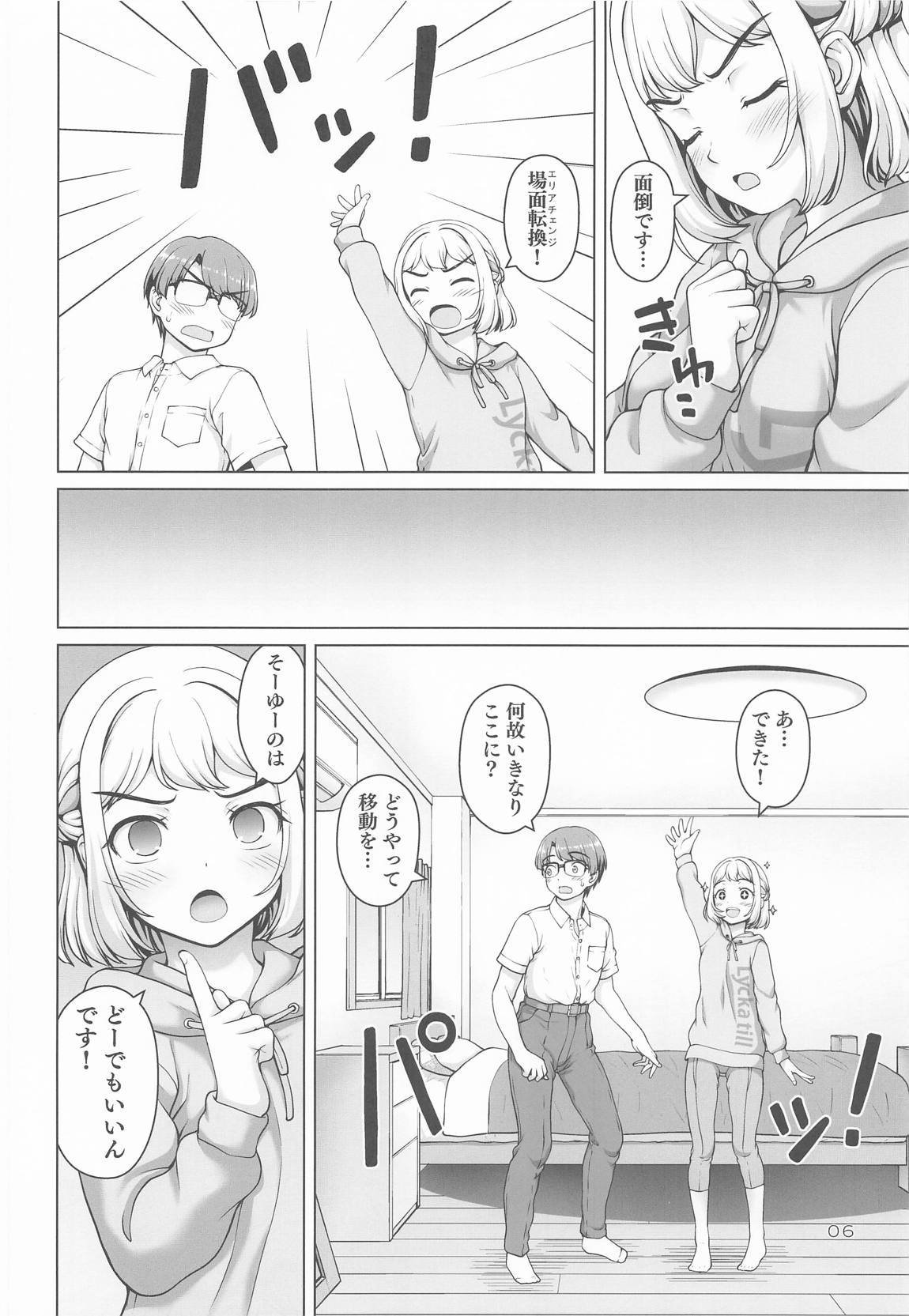ある世界線の頑張り屋さん 5ページ