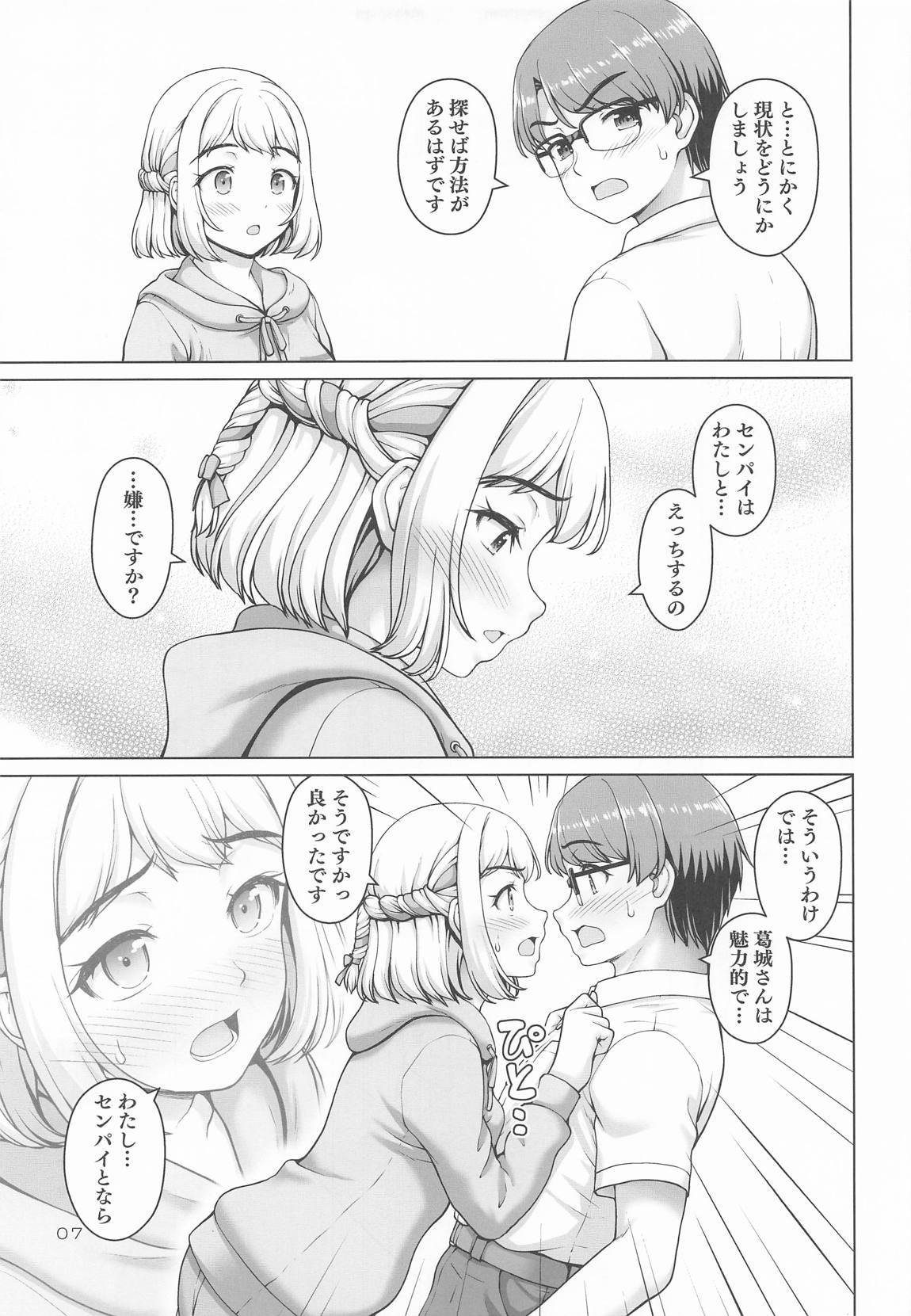 ある世界線の頑張り屋さん 6ページ