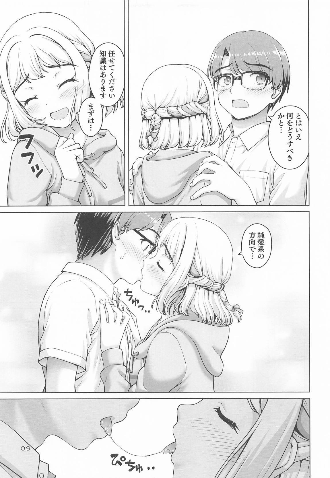ある世界線の頑張り屋さん 8ページ