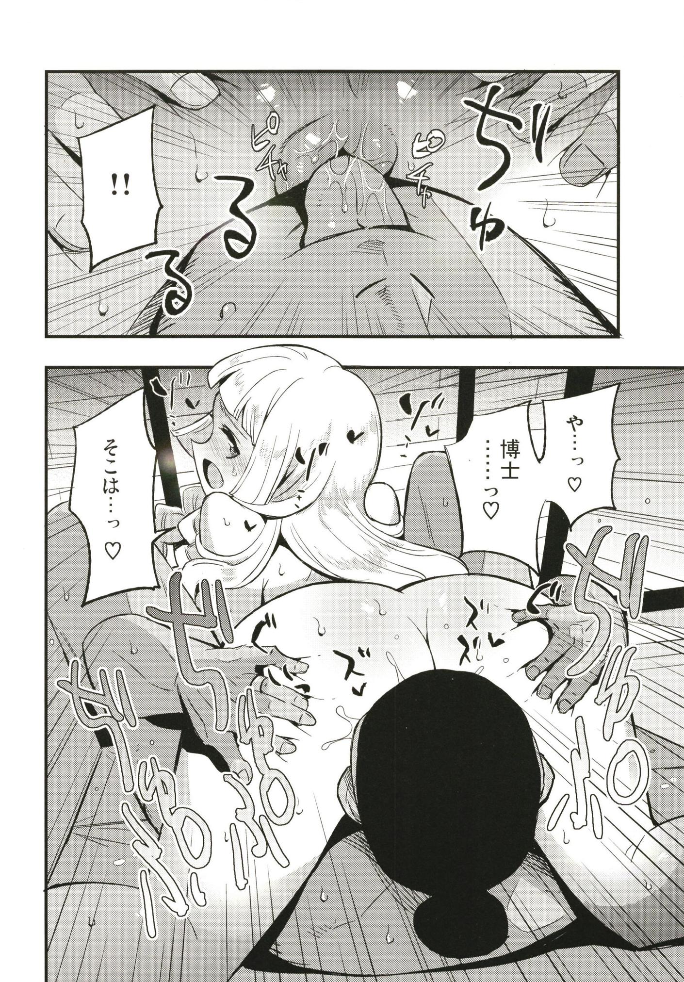 博士の夜の助手。 10ページ